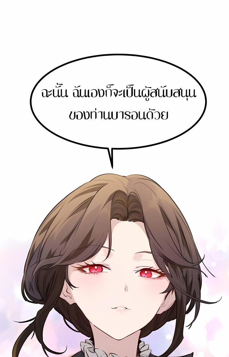 The Regressed Mercenary’s Machinations ตำนานราชาแห่งทหารรับจ้าง ตอนที่ 53 page 145