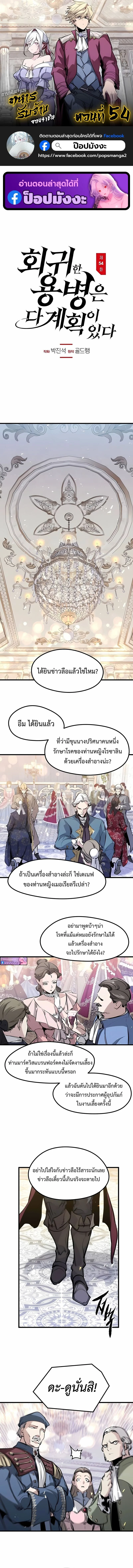 The Regressed Mercenary’s Machinations ตำนานราชาแห่งทหารรับจ้าง ตอนที่ 54 page 0