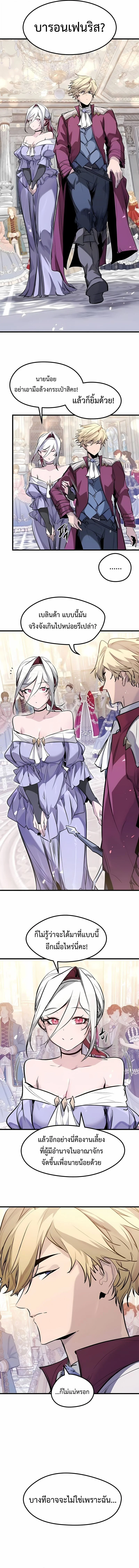 The Regressed Mercenary’s Machinations ตำนานราชาแห่งทหารรับจ้าง ตอนที่ 54 page 1