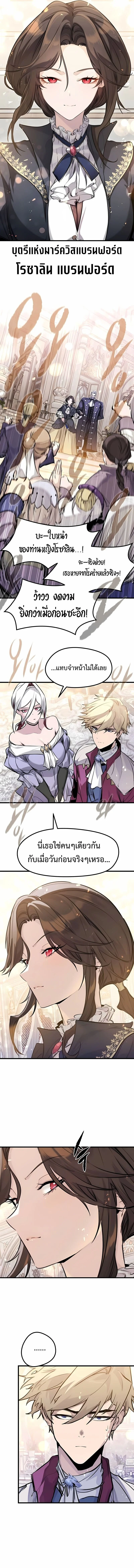 The Regressed Mercenary’s Machinations ตำนานราชาแห่งทหารรับจ้าง ตอนที่ 54 page 3