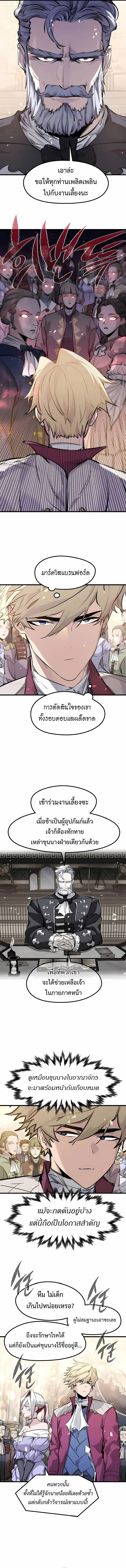 The Regressed Mercenary’s Machinations ตำนานราชาแห่งทหารรับจ้าง ตอนที่ 54 page 5