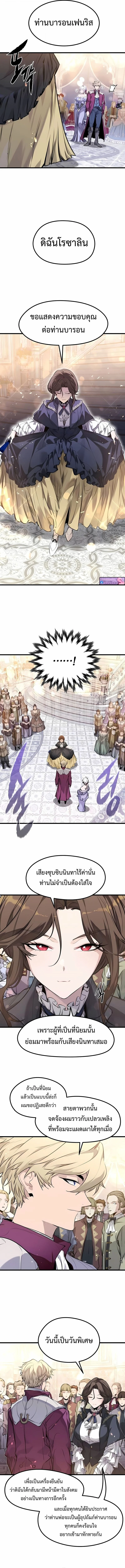The Regressed Mercenary’s Machinations ตำนานราชาแห่งทหารรับจ้าง ตอนที่ 54 page 6