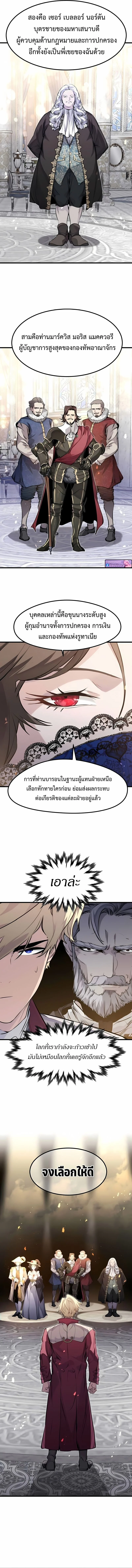 The Regressed Mercenary’s Machinations ตำนานราชาแห่งทหารรับจ้าง ตอนที่ 54 page 8