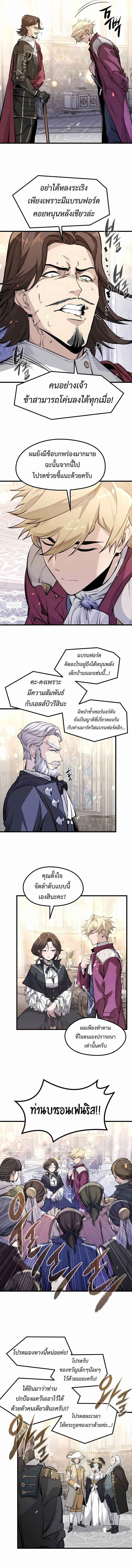 The Regressed Mercenary’s Machinations ตำนานราชาแห่งทหารรับจ้าง ตอนที่ 54 page 11