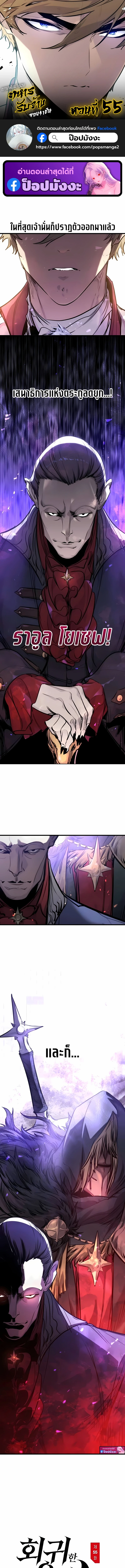 The Regressed Mercenary’s Machinations ตำนานราชาแห่งทหารรับจ้าง ตอนที่ 55 page 0