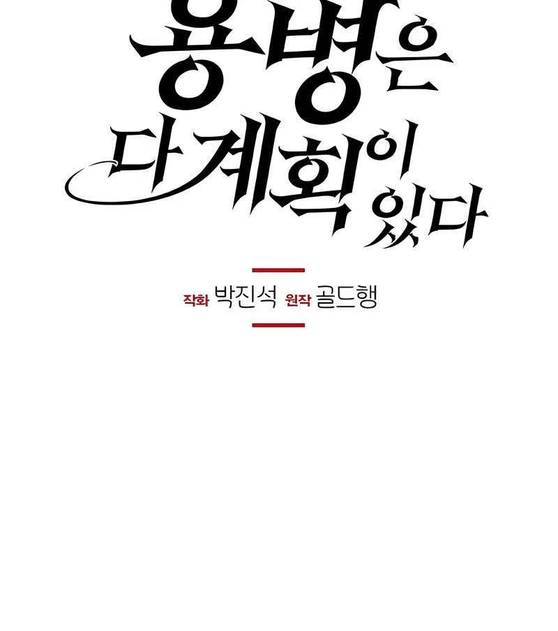 The Regressed Mercenary’s Machinations ตำนานราชาแห่งทหารรับจ้าง ตอนที่ 55 page 1