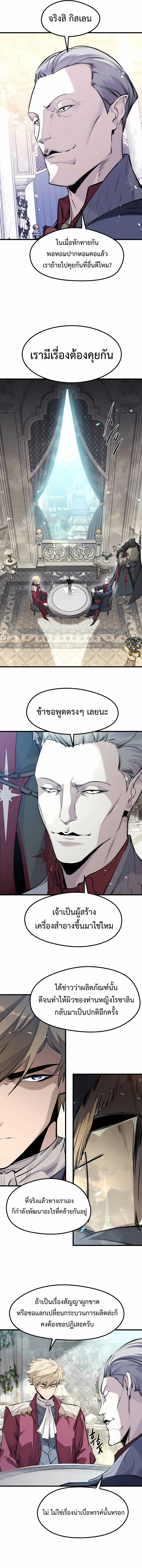 The Regressed Mercenary’s Machinations ตำนานราชาแห่งทหารรับจ้าง ตอนที่ 55 page 6