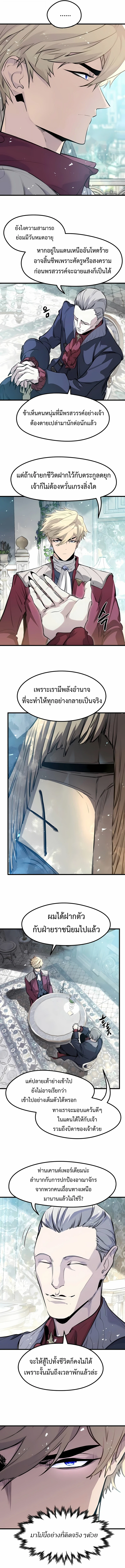 The Regressed Mercenary’s Machinations ตำนานราชาแห่งทหารรับจ้าง ตอนที่ 55 page 8