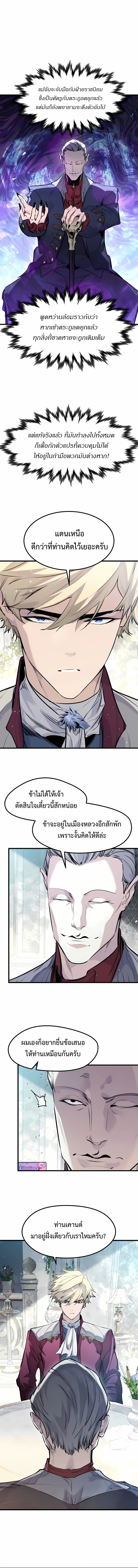 The Regressed Mercenary’s Machinations ตำนานราชาแห่งทหารรับจ้าง ตอนที่ 55 page 9