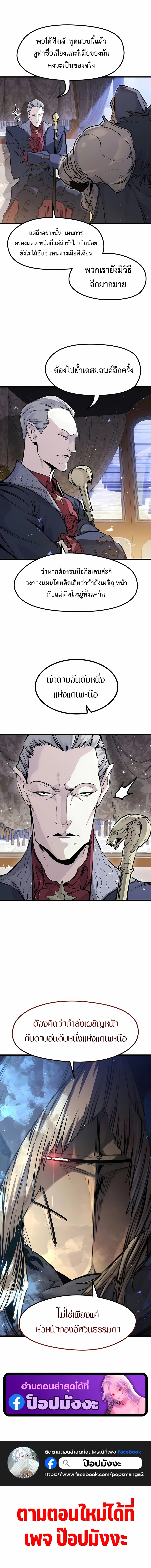 The Regressed Mercenary’s Machinations ตำนานราชาแห่งทหารรับจ้าง ตอนที่ 55 page 16