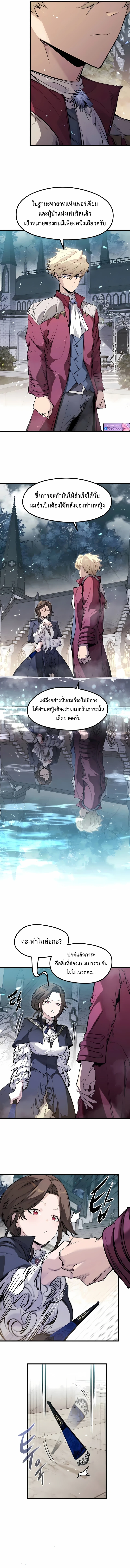 The Regressed Mercenary’s Machinations ตำนานราชาแห่งทหารรับจ้าง ตอนที่ 56 page 3