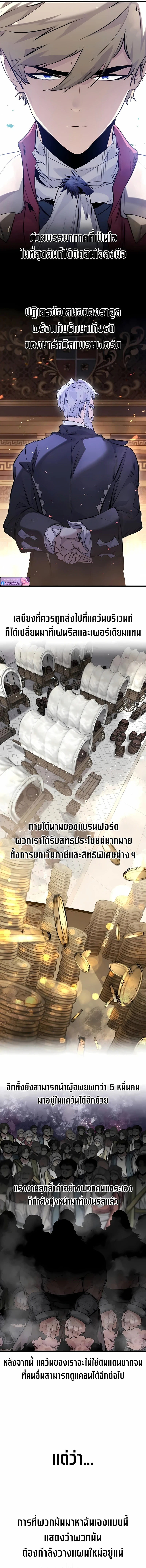 The Regressed Mercenary’s Machinations ตำนานราชาแห่งทหารรับจ้าง ตอนที่ 56 page 5