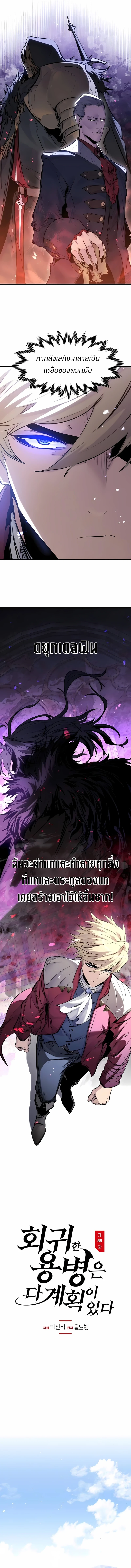 The Regressed Mercenary’s Machinations ตำนานราชาแห่งทหารรับจ้าง ตอนที่ 56 page 6