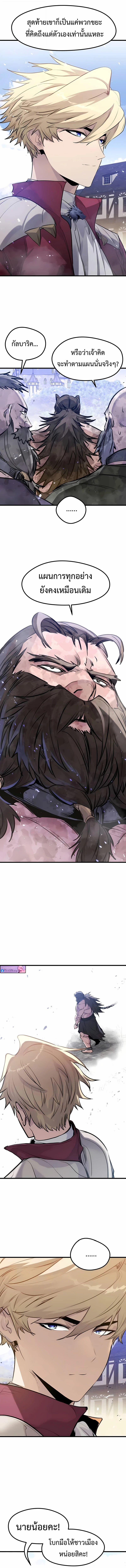 The Regressed Mercenary’s Machinations ตำนานราชาแห่งทหารรับจ้าง ตอนที่ 56 page 9