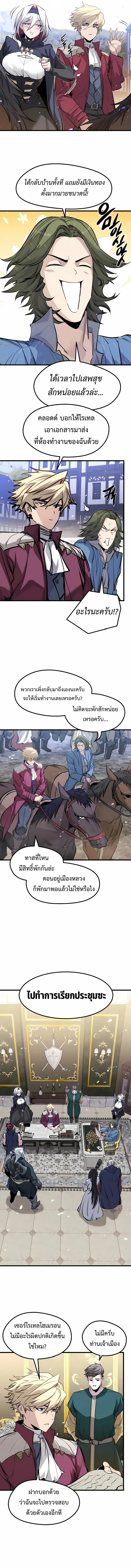 The Regressed Mercenary’s Machinations ตำนานราชาแห่งทหารรับจ้าง ตอนที่ 56 page 10