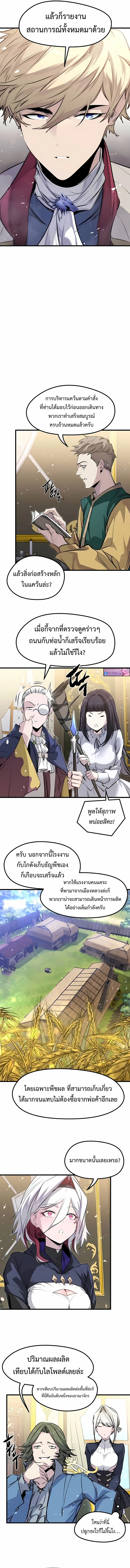 The Regressed Mercenary’s Machinations ตำนานราชาแห่งทหารรับจ้าง ตอนที่ 56 page 11