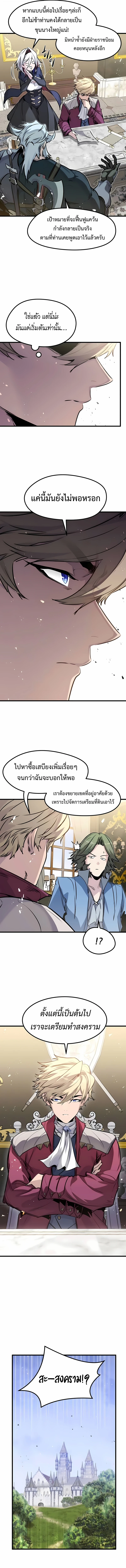 The Regressed Mercenary’s Machinations ตำนานราชาแห่งทหารรับจ้าง ตอนที่ 56 page 12