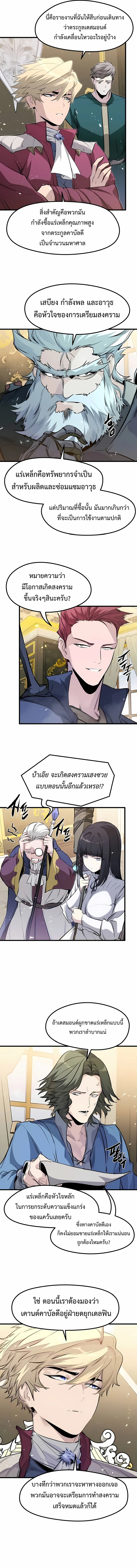 The Regressed Mercenary’s Machinations ตำนานราชาแห่งทหารรับจ้าง ตอนที่ 56 page 14
