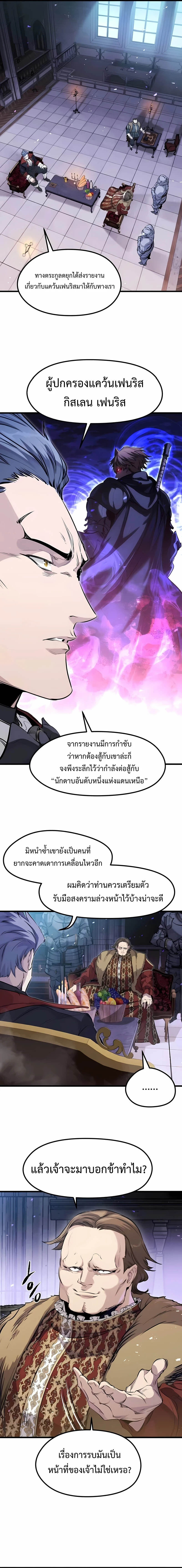 The Regressed Mercenary’s Machinations ตำนานราชาแห่งทหารรับจ้าง ตอนที่ 57 page 1
