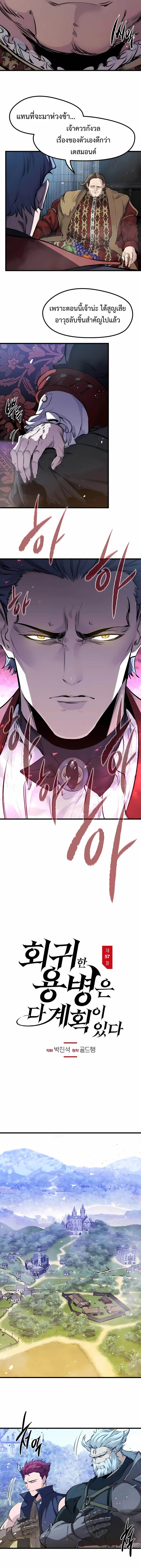 The Regressed Mercenary’s Machinations ตำนานราชาแห่งทหารรับจ้าง ตอนที่ 57 page 3