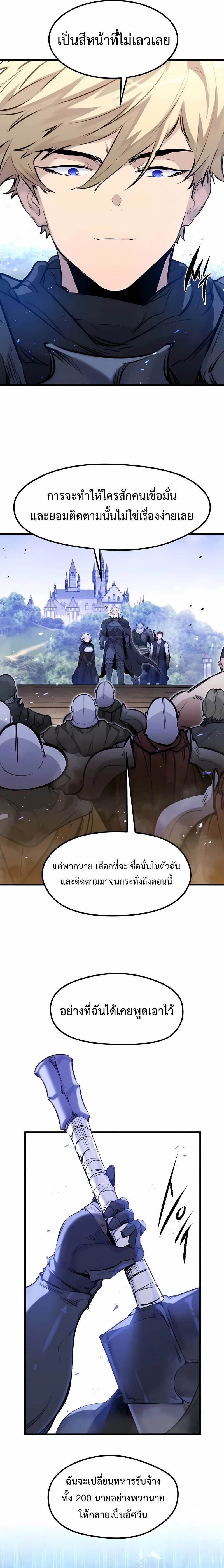 The Regressed Mercenary’s Machinations ตำนานราชาแห่งทหารรับจ้าง ตอนที่ 57 page 5