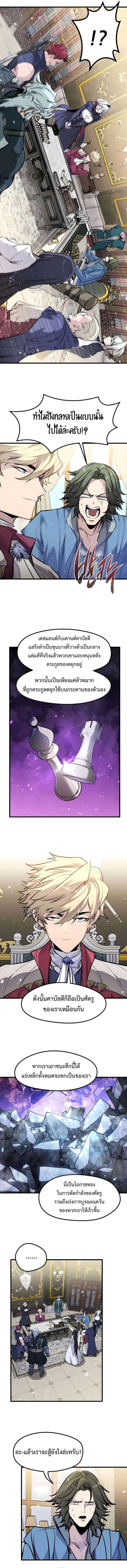 The Regressed Mercenary’s Machinations ตำนานราชาแห่งทหารรับจ้าง ตอนที่ 57 page 7