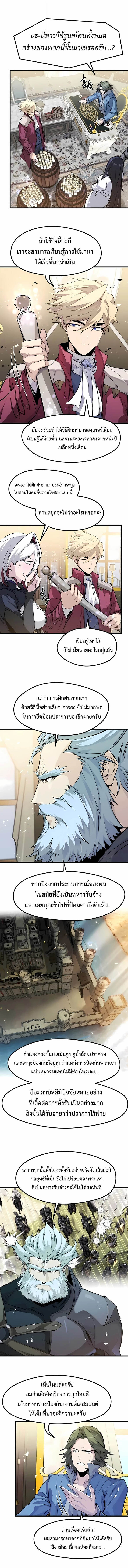 The Regressed Mercenary’s Machinations ตำนานราชาแห่งทหารรับจ้าง ตอนที่ 57 page 9