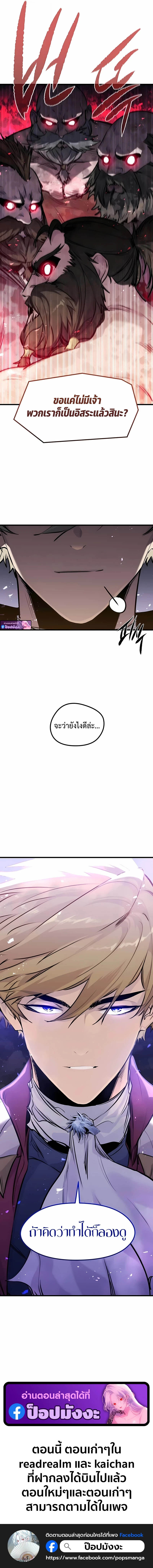 The Regressed Mercenary’s Machinations ตำนานราชาแห่งทหารรับจ้าง ตอนที่ 57 page 16