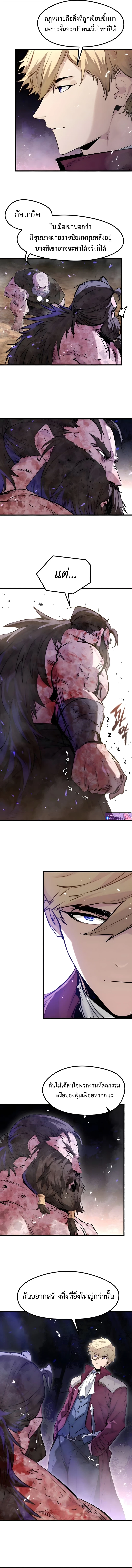 The Regressed Mercenary’s Machinations ตำนานราชาแห่งทหารรับจ้าง ตอนที่ 58 page 2