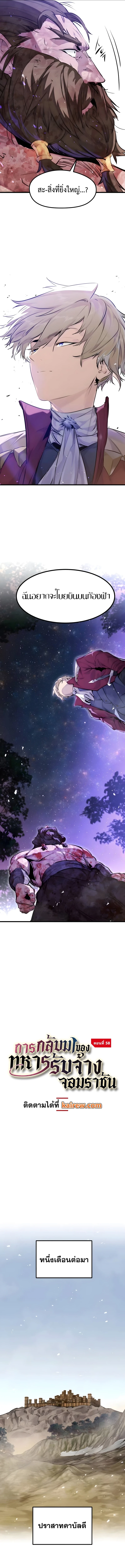 The Regressed Mercenary’s Machinations ตำนานราชาแห่งทหารรับจ้าง ตอนที่ 58 page 3