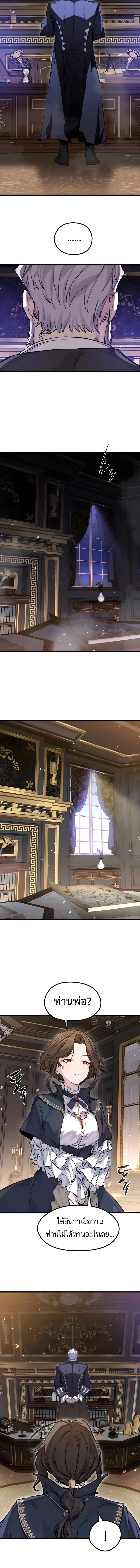 The Regressed Mercenary’s Machinations ตำนานราชาแห่งทหารรับจ้าง ตอนที่ 58 page 7