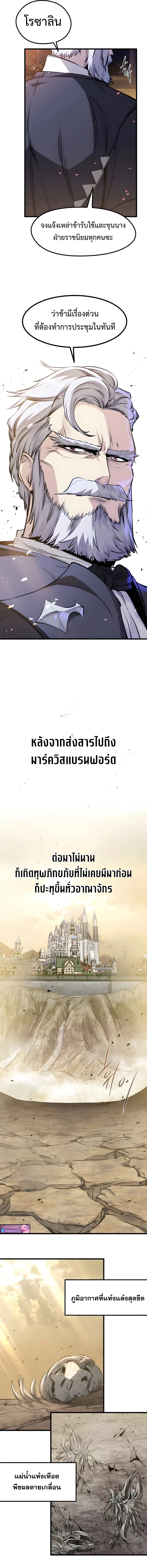 The Regressed Mercenary’s Machinations ตำนานราชาแห่งทหารรับจ้าง ตอนที่ 58 page 8