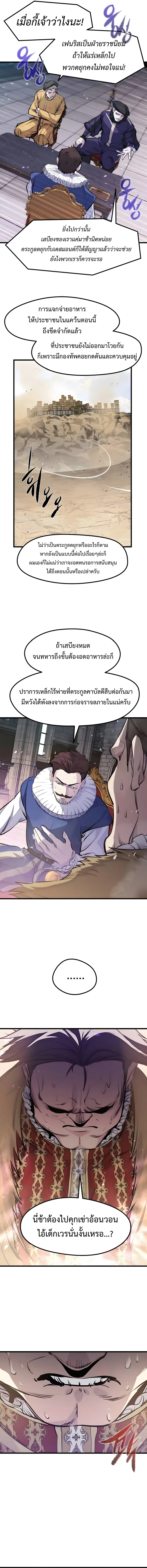 The Regressed Mercenary’s Machinations ตำนานราชาแห่งทหารรับจ้าง ตอนที่ 58 page 11