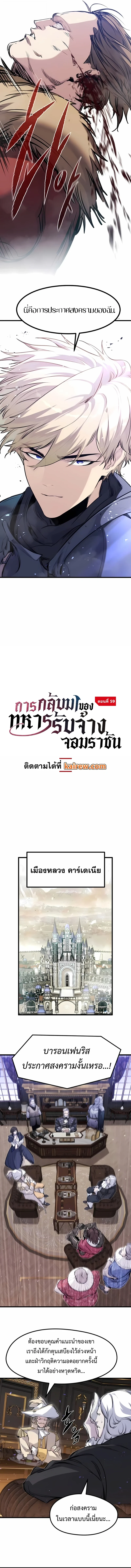 The Regressed Mercenary’s Machinations ตำนานราชาแห่งทหารรับจ้าง ตอนที่ 59 page 5