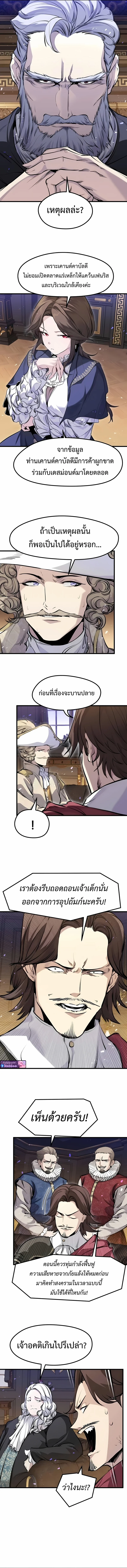 The Regressed Mercenary’s Machinations ตำนานราชาแห่งทหารรับจ้าง ตอนที่ 59 page 6