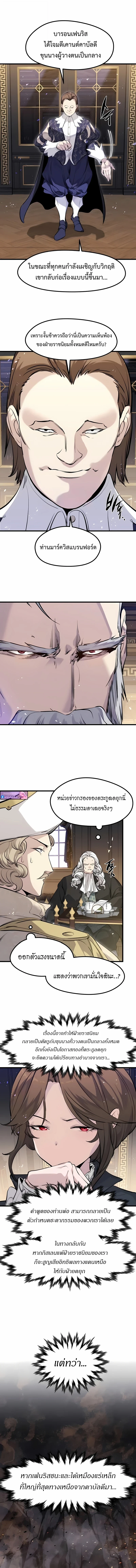The Regressed Mercenary’s Machinations ตำนานราชาแห่งทหารรับจ้าง ตอนที่ 59 page 8