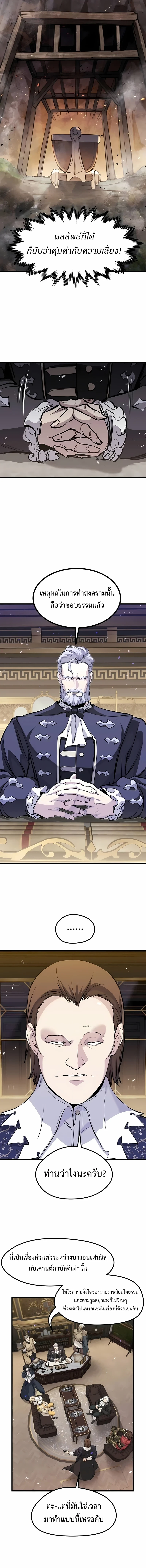 The Regressed Mercenary’s Machinations ตำนานราชาแห่งทหารรับจ้าง ตอนที่ 59 page 9
