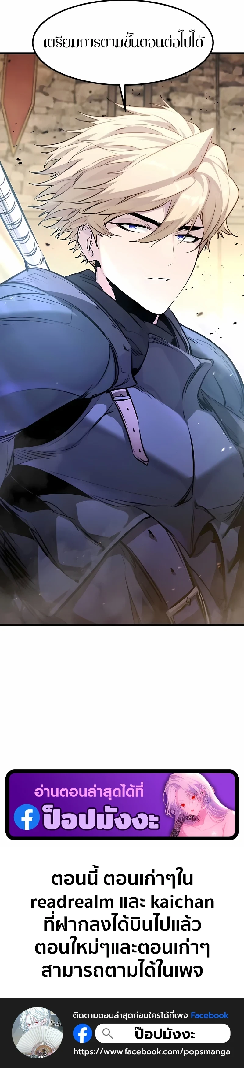 The Regressed Mercenary’s Machinations ตำนานราชาแห่งทหารรับจ้าง ตอนที่ 59 page 15