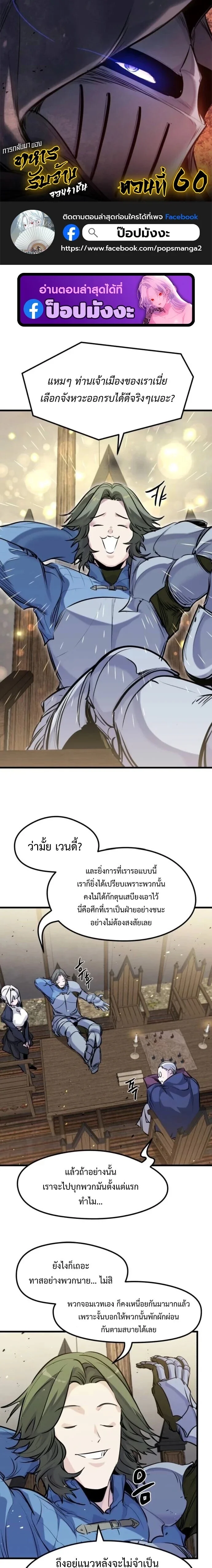 The Regressed Mercenary’s Machinations ตำนานราชาแห่งทหารรับจ้าง ตอนที่ 60 page 0