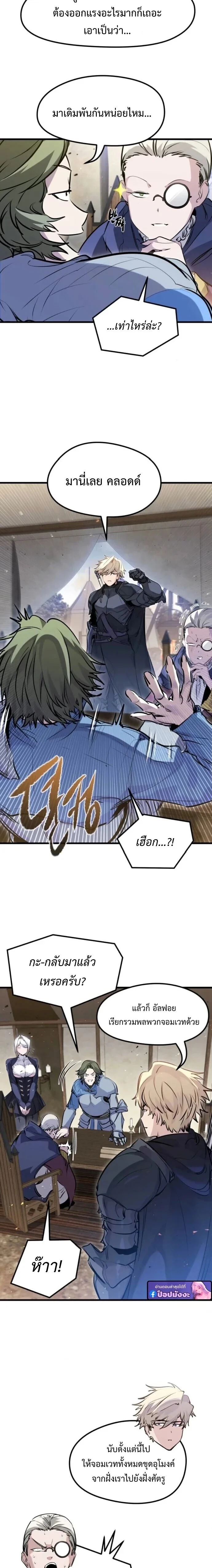 The Regressed Mercenary’s Machinations ตำนานราชาแห่งทหารรับจ้าง ตอนที่ 60 page 1