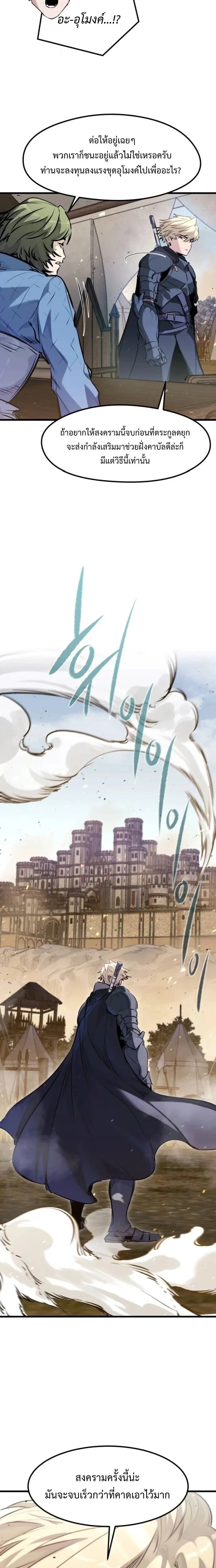 The Regressed Mercenary’s Machinations ตำนานราชาแห่งทหารรับจ้าง ตอนที่ 60 page 2