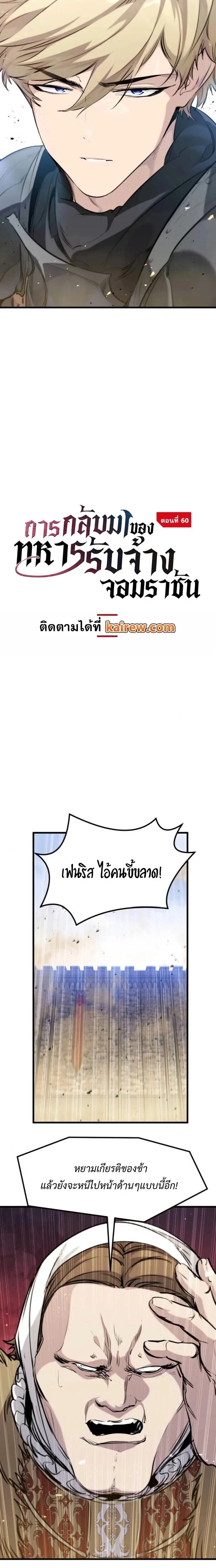 The Regressed Mercenary’s Machinations ตำนานราชาแห่งทหารรับจ้าง ตอนที่ 60 page 3