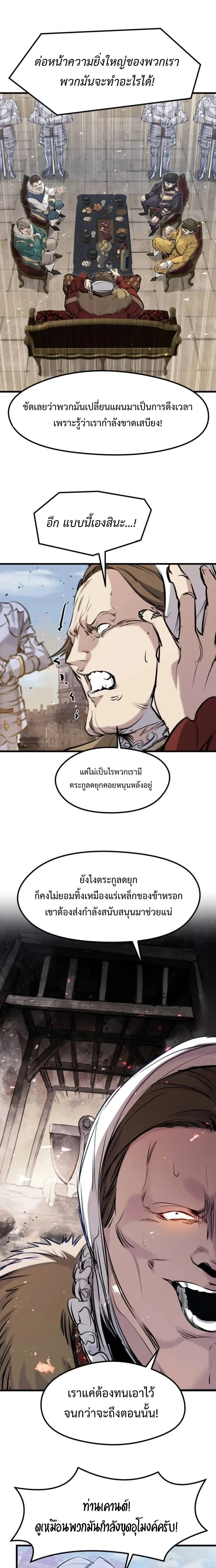 The Regressed Mercenary’s Machinations ตำนานราชาแห่งทหารรับจ้าง ตอนที่ 60 page 4