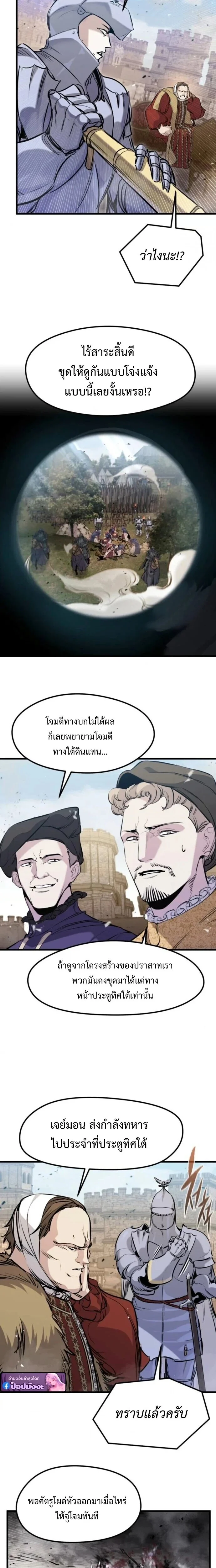 The Regressed Mercenary’s Machinations ตำนานราชาแห่งทหารรับจ้าง ตอนที่ 60 page 5