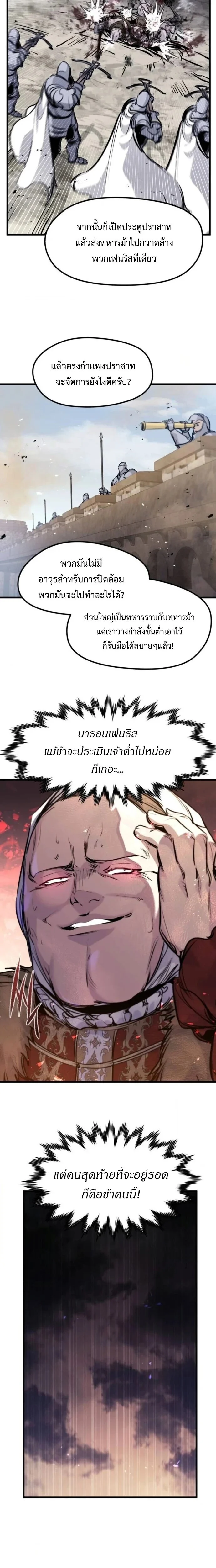 The Regressed Mercenary’s Machinations ตำนานราชาแห่งทหารรับจ้าง ตอนที่ 60 page 6