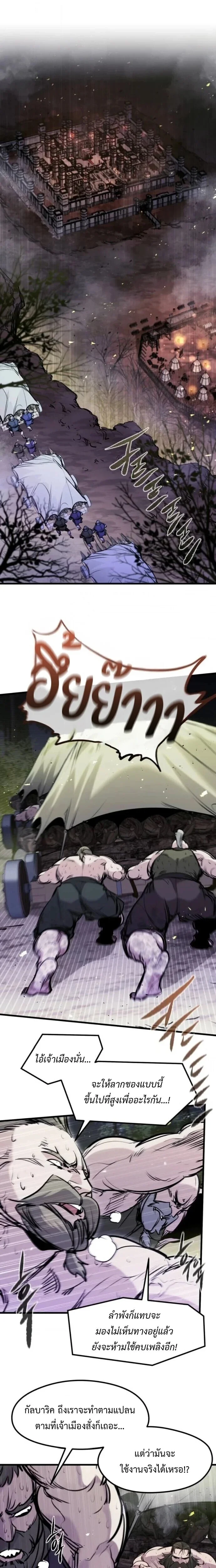 The Regressed Mercenary’s Machinations ตำนานราชาแห่งทหารรับจ้าง ตอนที่ 60 page 7