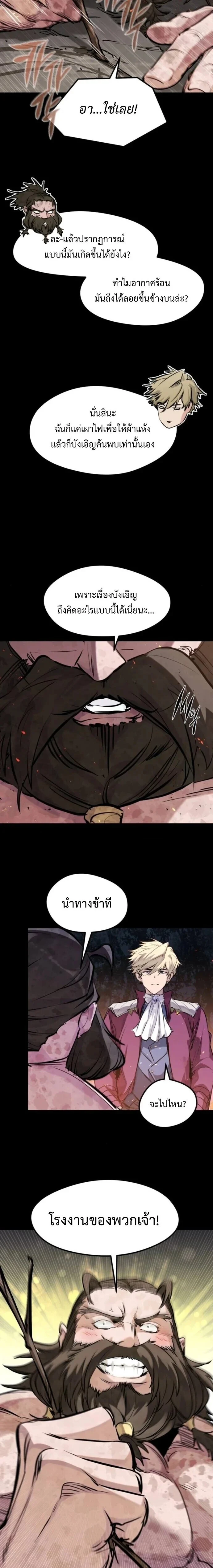 The Regressed Mercenary’s Machinations ตำนานราชาแห่งทหารรับจ้าง ตอนที่ 60 page 12