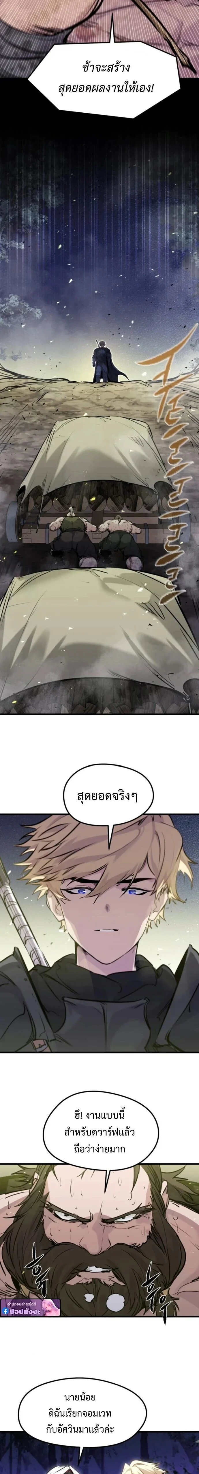The Regressed Mercenary’s Machinations ตำนานราชาแห่งทหารรับจ้าง ตอนที่ 60 page 13
