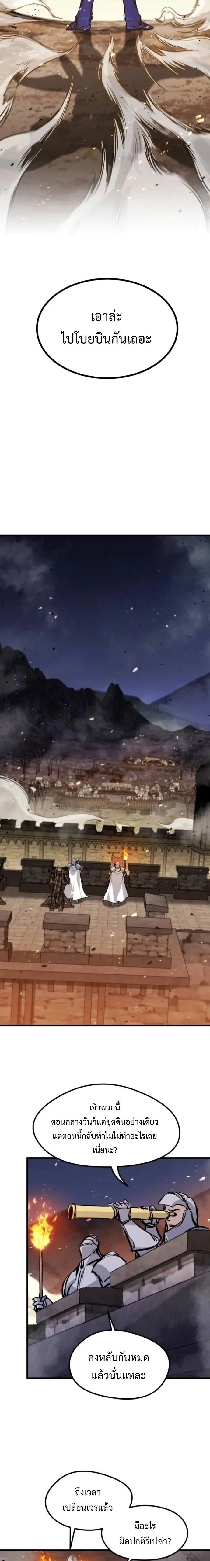 The Regressed Mercenary’s Machinations ตำนานราชาแห่งทหารรับจ้าง ตอนที่ 60 page 19