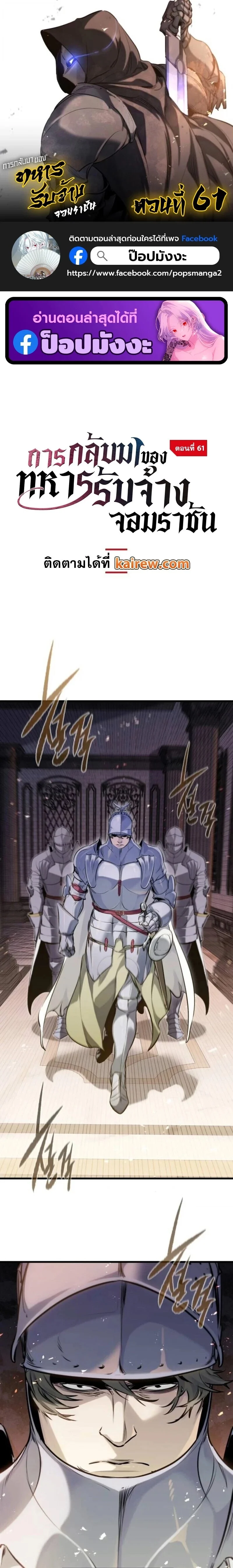 The Regressed Mercenary’s Machinations ตำนานราชาแห่งทหารรับจ้าง ตอนที่ 61 page 0
